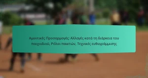 Αμυντικές Προσαρμογές: Αλλαγές κατά τη διάρκεια του παιχνιδιού, Ρόλοι παικτών, Τεχνικές ευθυγράμμισης