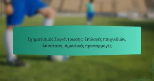 Σχηματισμός Συγκέντρωσης: Επιλογές παιχνιδιών, Απόσταση, Αμυντικές προσαρμογές